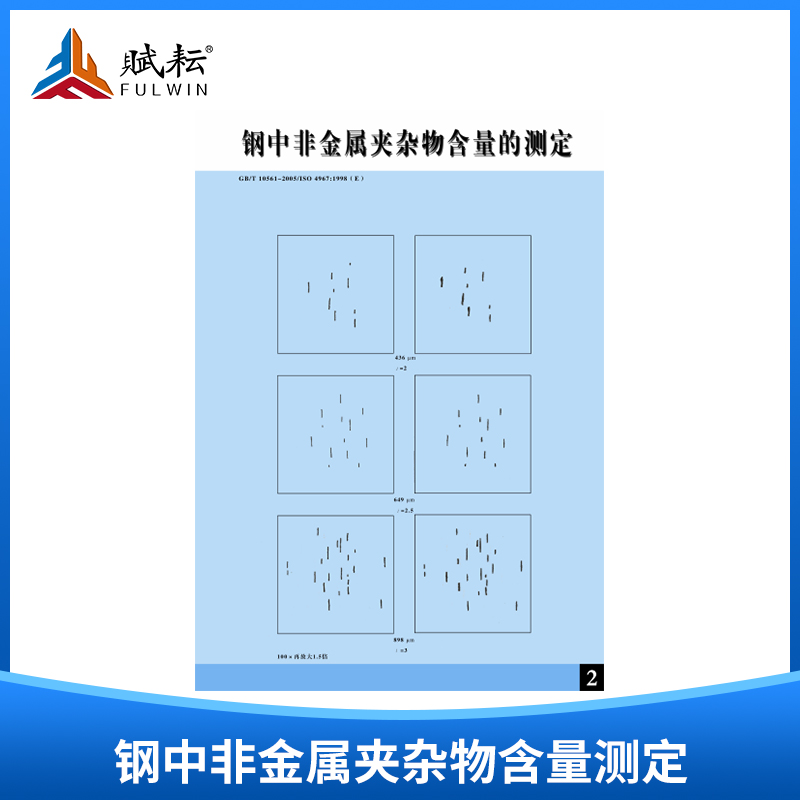 Rating of steel and non-metallic mixtures (gbt10561-2005) 9