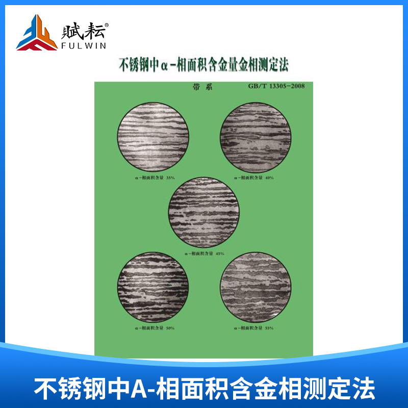In stainless steel a-phase gold-bearing measurements (gb-t13305-2008) 5